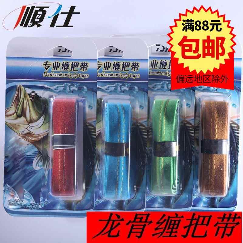 顺仕鱼竿手把缠绕带龙骨吸汗带缠把带钓竿防滑手把套渔具