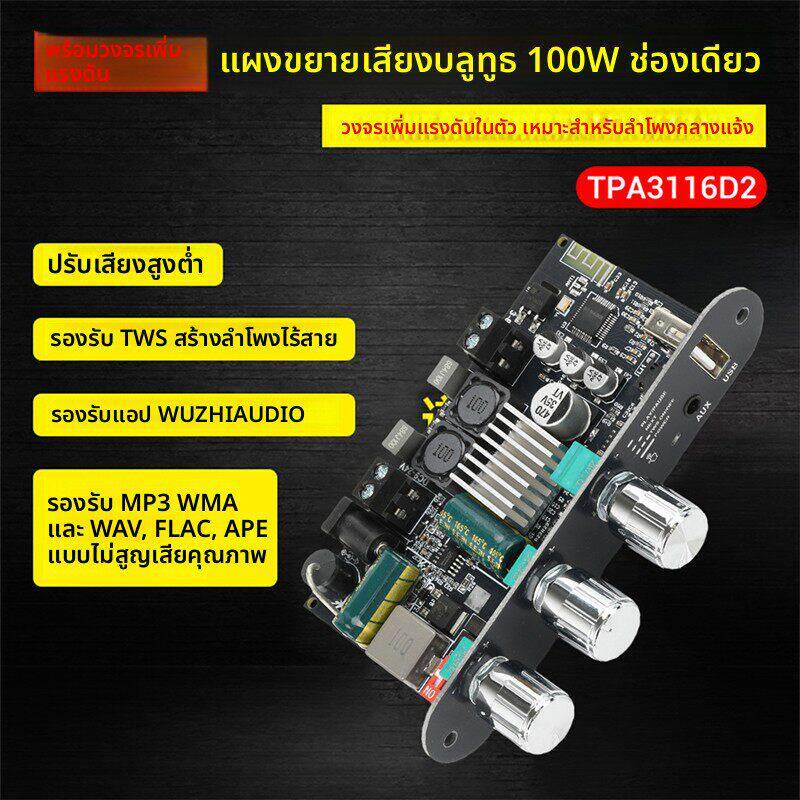DC9-24V单声道100W蓝牙功放板模块支持APP 功放芯片TPA3116D2母座
