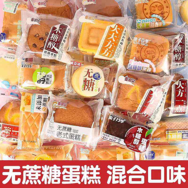 无蔗糖蛋糕多种口味混装面 面包混搭营养早餐老人木糖醇休闲 零食,零食/坚果/特产,中式糕点/新中式糕点,淘宝优惠券,粉丝福利购,淘宝优惠卷