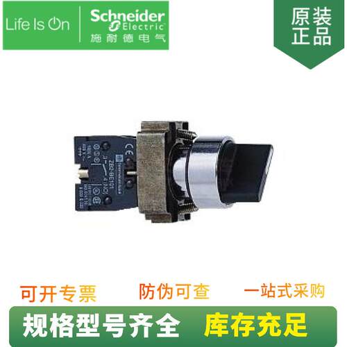 现货供应 2位选择开关 XB2BD21C 组合型号 ZB2BZ101C+ZB2BD2C