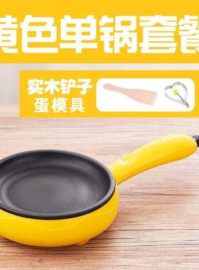 蛋饺锅煎蛋不粘锅插电煎鸡蛋小锅做早餐蛋饺子勺自昌嘉勤