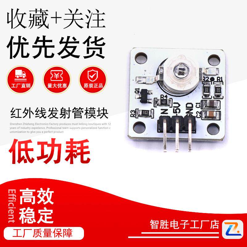 1W 3W大功率 红外线发射管模块 遥控发射 940nmLED 智能遥控 家具