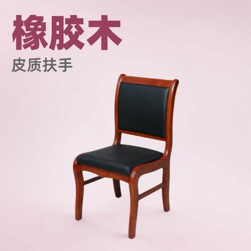 会议椅办公椅全实木，会议室橡胶木办公椅会议桌椅，全实木会议椅