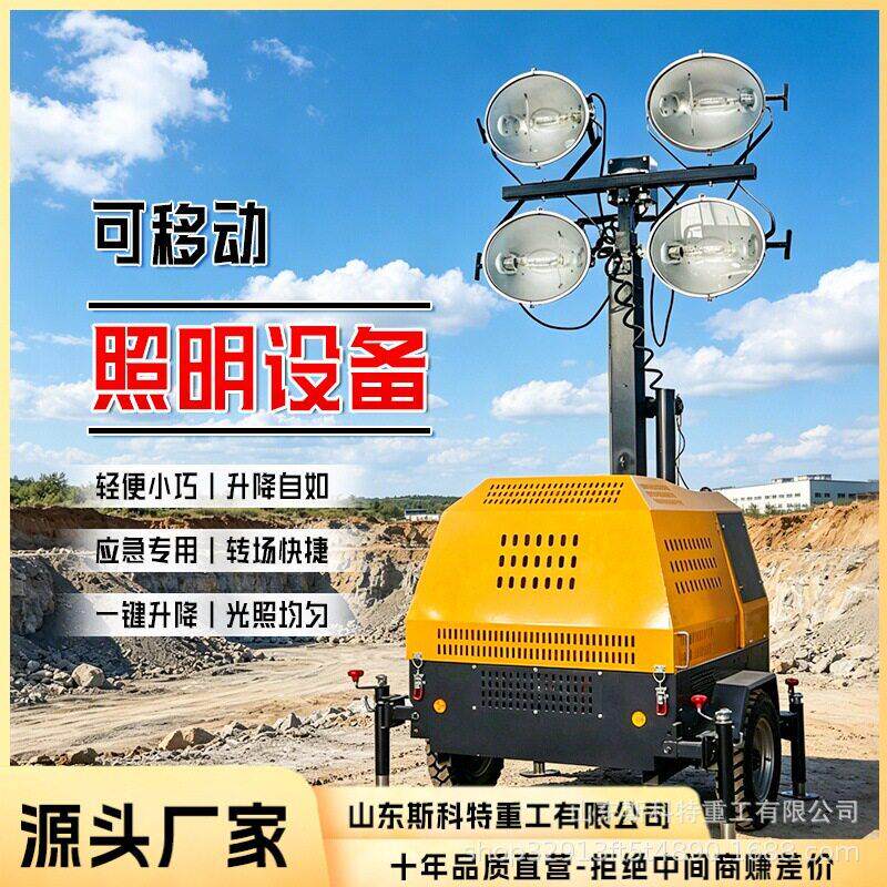 全自动升降照明车移动式加班照明灯工程应急柴油发电照明灯塔