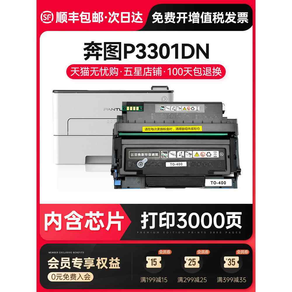 【顺丰】适用奔图TL463粉盒P3301dn 3301dn打印机硒鼓DL-463鼓架p