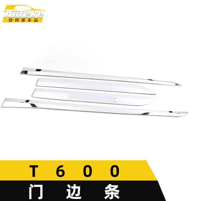 适用于众泰T600门边条亮条T600车身饰条保险杠门板防擦蹭贴片配件