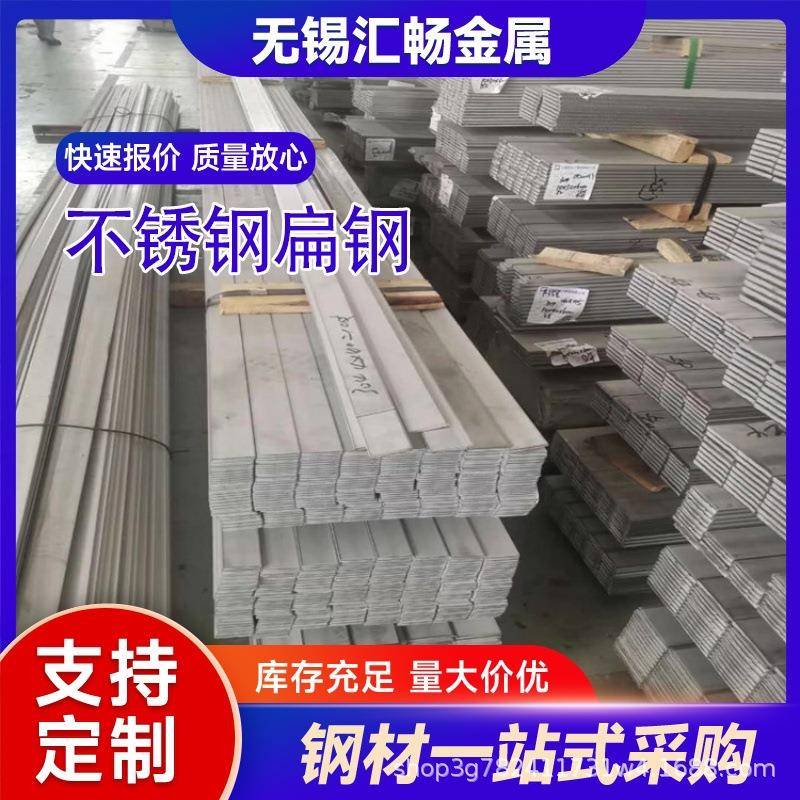 工厂现货供应不锈钢型材316L310321不锈钢扁钢冷拉扁钢扁铁