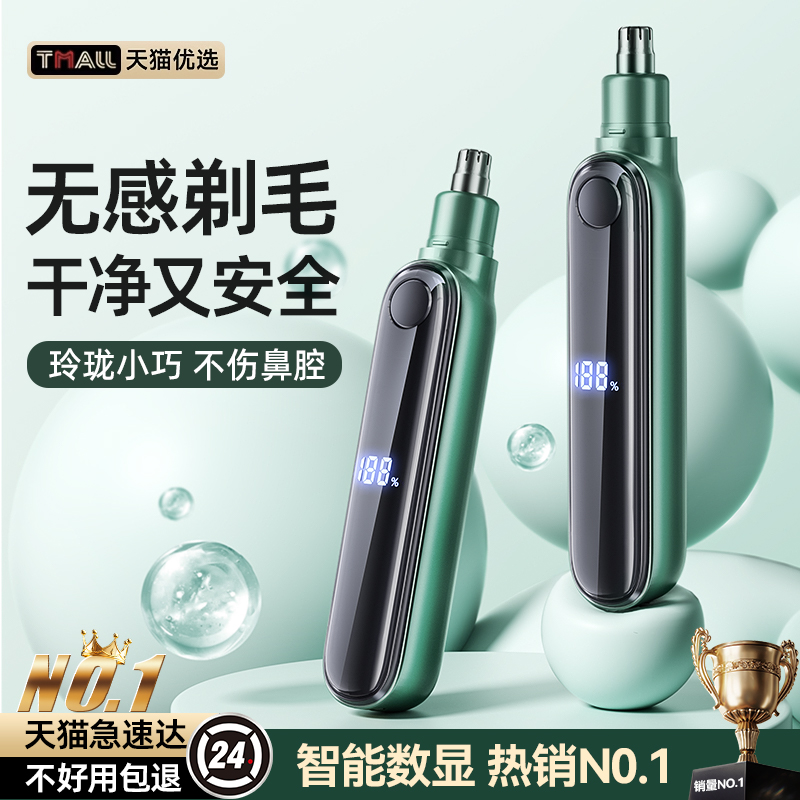 电动鼻毛修剪器男士剪鼻毛神器修鼻毛小剪刀剃刮鼻孔去鼻毛器1064