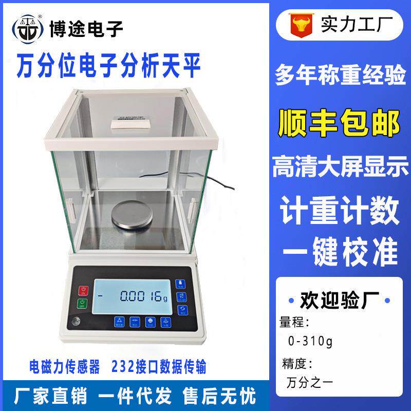 万分位0.0001电子秤液晶显示高精度称重计数秤实验室精密分析天平