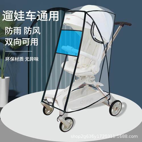 手推车防雨罩婴儿车挡风童车配件