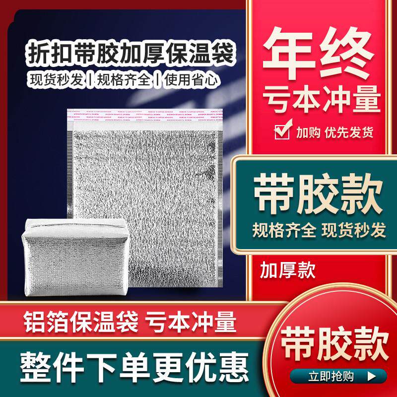 2毫米带胶自封保温袋一次性外卖生鲜打包保冷藏保暖烧烤披萨