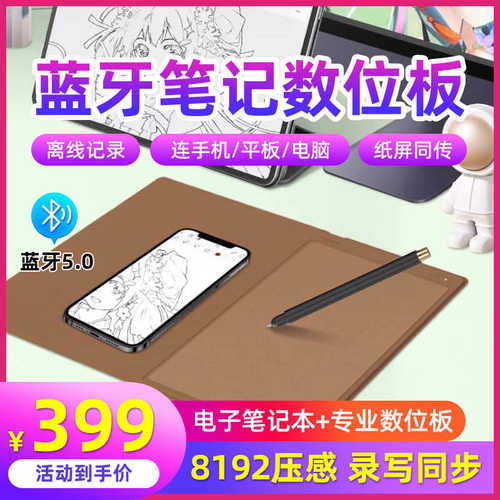 板手写能笔记画板x10数位本可绘连手写字机智王电脑绘板手记事本