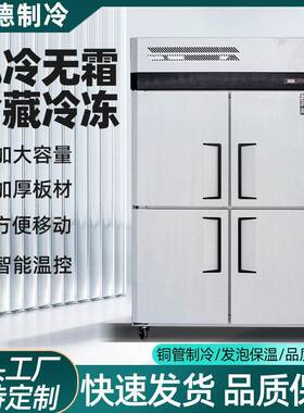四门风冷冰柜商用不锈钢大容量立式冷柜冷藏冷冻双温冰柜四门冰箱
