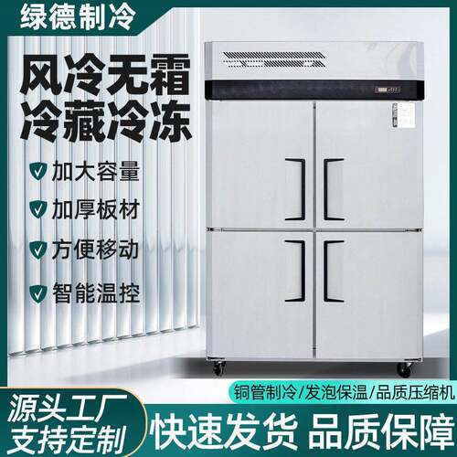 四门风冷冰柜商用不锈钢大容量立式冷柜冷藏冷冻双温冰柜四门冰箱