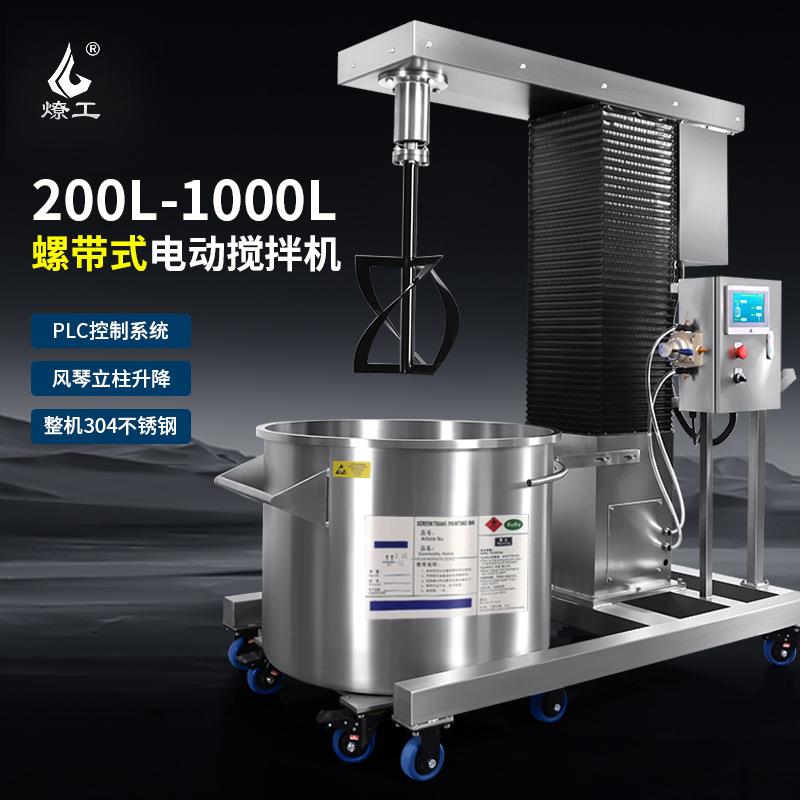 品牌PLC系统变频升降不锈钢电动搅拌机分散设备四氟螺带式桨