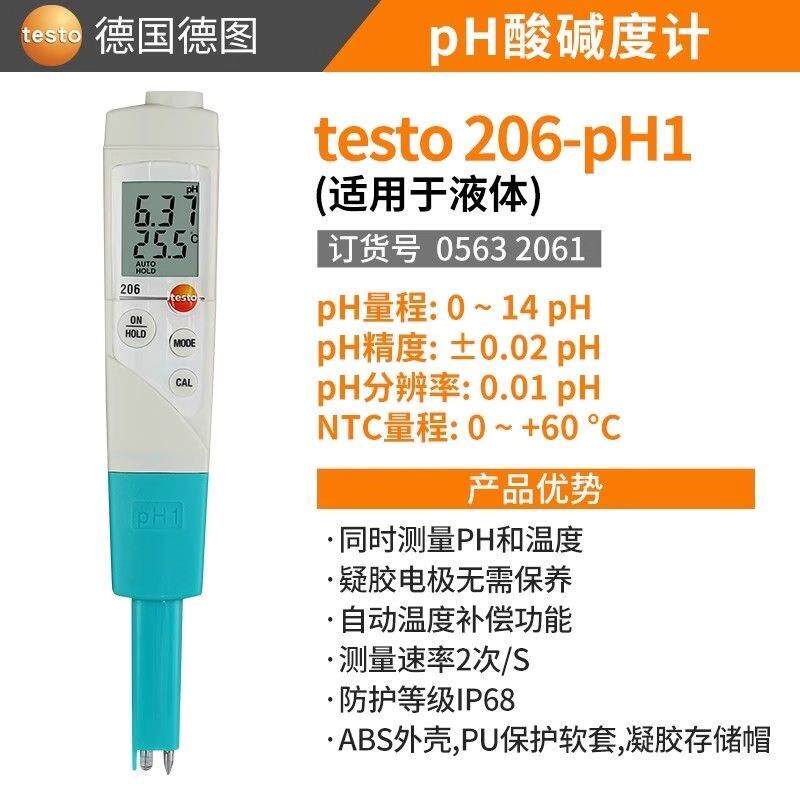 德图testo206PH1/2/3液体半固体PH计实验室酸碱度计高精度测试笔