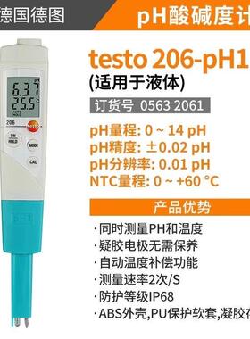 德图testo206PH1/2/3液体半固体PH计实验室酸碱度计高精度测试笔