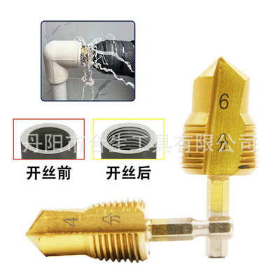 4/6分六角柄螺纹攻丝提口钻头三刃阶梯钻水电工PPR水管扩孔工具