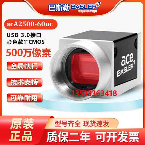 原装正品巴斯勒工业相机basler摄像机500W像素acA2500-60um/uc