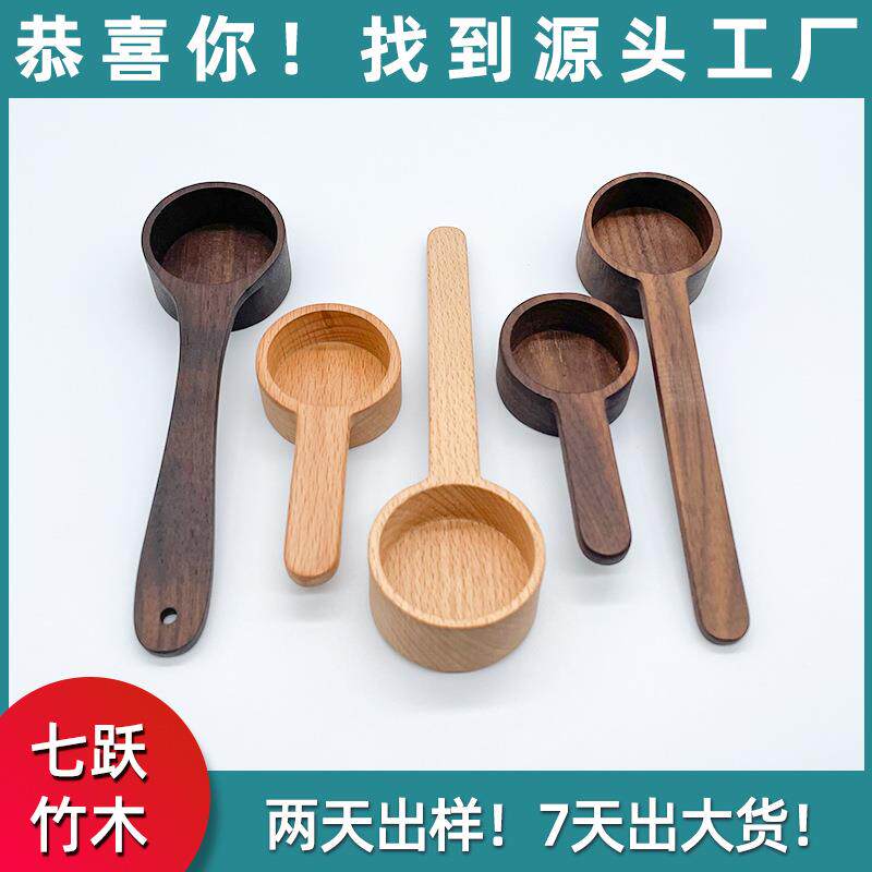 跨境货源黑胡桃量勺实木短柄咖啡勺榉木咖啡粉定量果粉勺调料勺