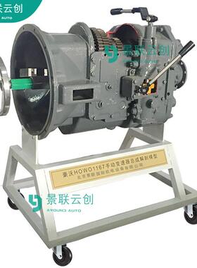 VAL-SXGC-1167重汽豪沃ZZ1167/ZZ2197底盘变速箱实物解剖