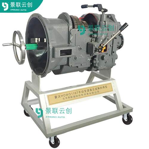 VAL-SXGC-1167重汽豪沃ZZ1167/ZZ2197底盘变速箱实物解剖