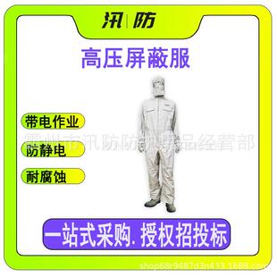 110KV-500KV等带电作业高压屏蔽服 高压电力防护服带电作业导电服