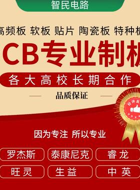 PCB专业打样印刷线路板 RO4003C 4350b抄板高频射频微波 生产加工