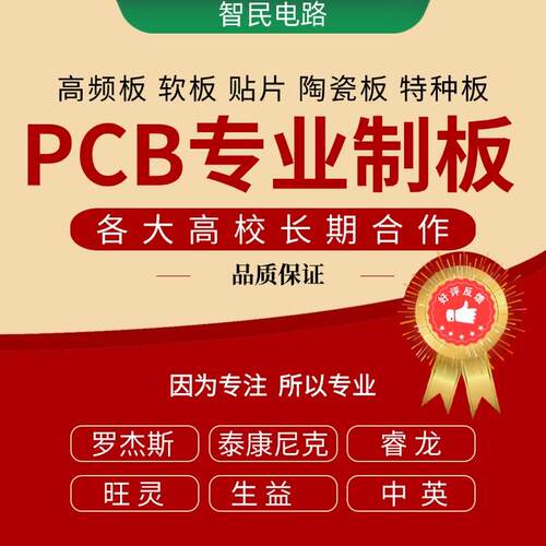 PCB专业打样印刷线路板 RO4003C 4350b抄板高频射频微波 生产加工