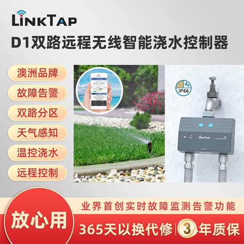 澳洲LinkTap D1二区无线远程浇水控制器智能花园别墅灌溉畅销欧美