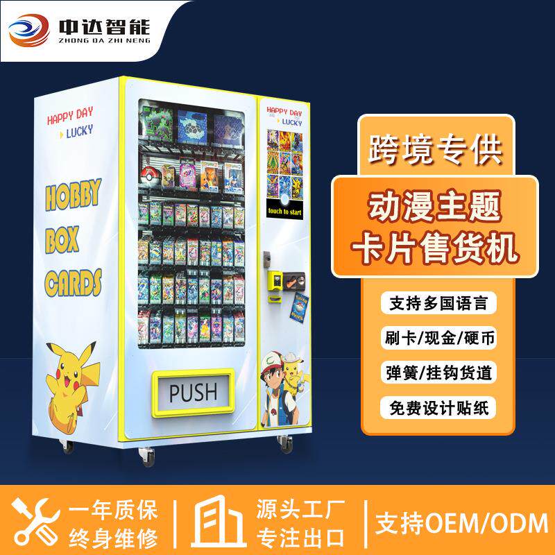 popmart泡泡玛特盲盒机器自动售货机自助售卡机文创自动售卖机