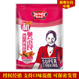 极美滋 新奥尔良中辣复合调味料2.5kg 奥尔良烤鸡翅腌料 烧烤调料