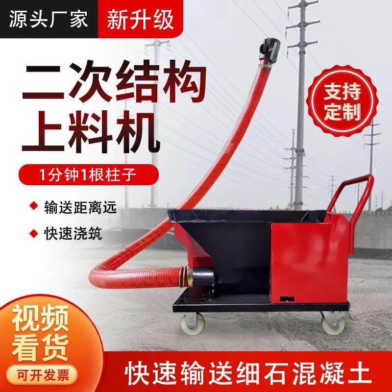 小型二次结构上料泵螺旋输送泵混凝土浇灌柱新款二次结构浇筑泵机