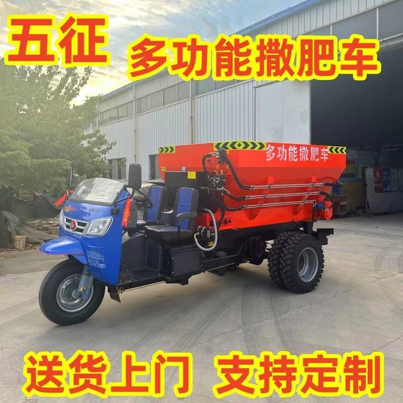 三轮撒肥全自动干湿两用多功能施肥机干粪湿粪车斗农用三轮撒粪车