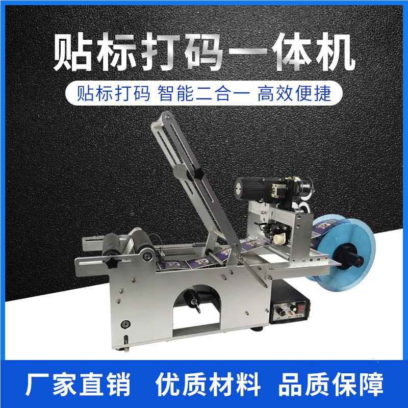 T50D日C半自动圆瓶贴标机带打印生产自期MT-50DC可M贴整圈不干胶
