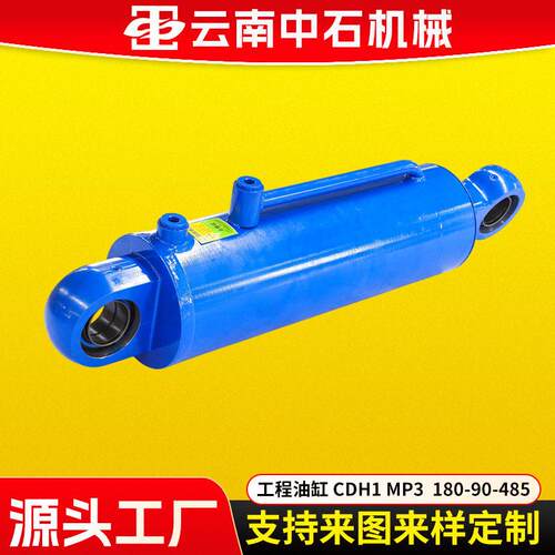 厂家直供工程油缸CDH1MP3180-90-485重型机械非标工程油缸