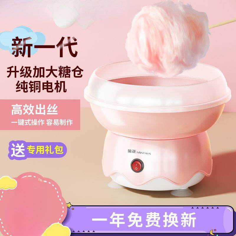 棉花糖机儿童家用全自动做绵花糖机器手工制作迷你花式彩砂糖
