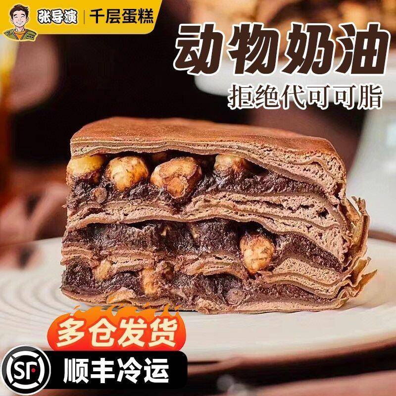 动物奶油巧克力蛋糕巧克力榛子千层蛋糕动物奶油零食爆浆甜品烘焙