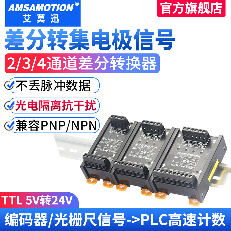 TTL差分转集电极NPN转PNP 差分转单端编码器高速脉冲信号转换模块