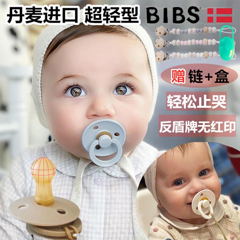 Bibs安抚奶嘴防胀气婴儿奶嘴仿真母乳宝宝乳胶新生神器6个月-3岁