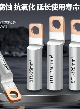 方头铜铝过渡鼻子DTLF-70/95/120/150光伏空开 断路器专用接线 线