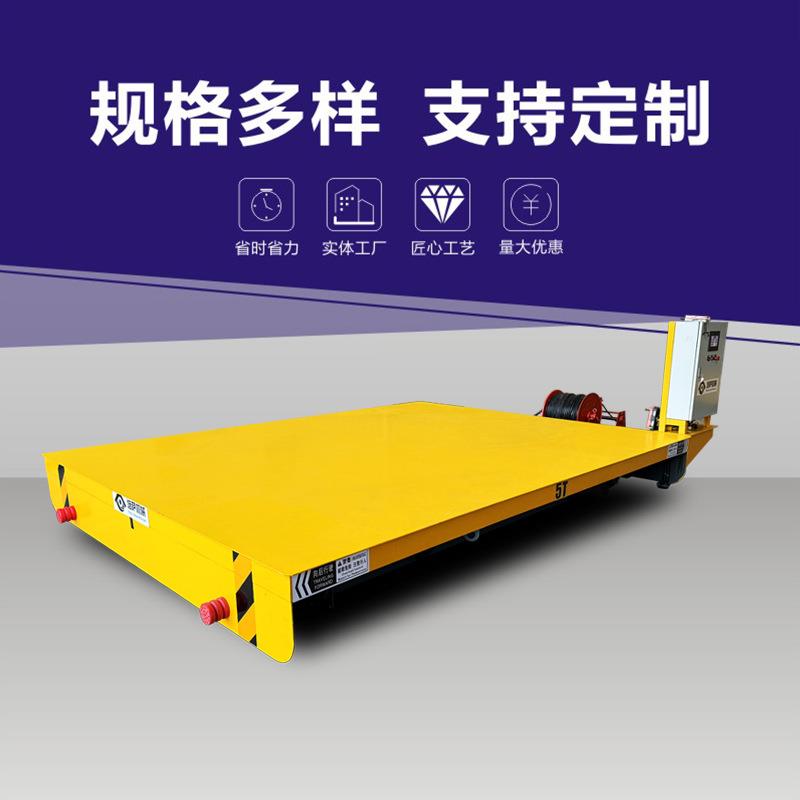 低压轨道平板车轨道供电有轨台车 滑线供电轨道车工业重载轨道车