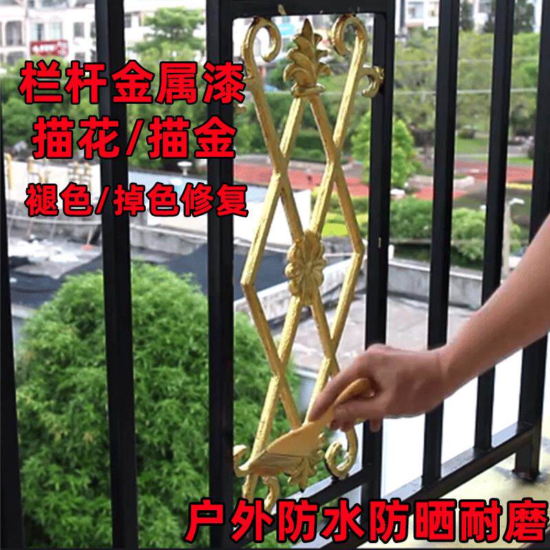 铁门栏杆护栏金色涂料金属漆 古铜色别墅围栏箭头描金翻新改油漆