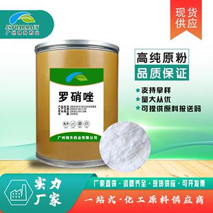 现货供应罗硝唑 100g/袋 7681-76-7 罗硝唑