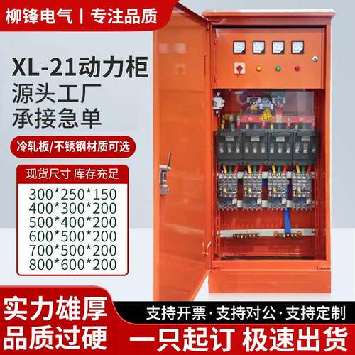 定制XL-21动力柜高低压成套抽屉配电柜GGD进出线开关柜电容补偿柜