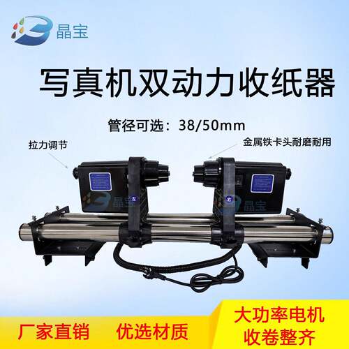 通用写真机收纸器打印机双动力收纸器自动卷纸器单动力阻尼放纸器