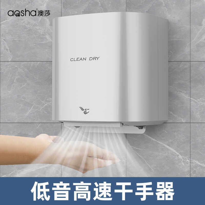 澳莎自动感应烘手器 酒店用高速冷热烘手机 卫生间干手机
