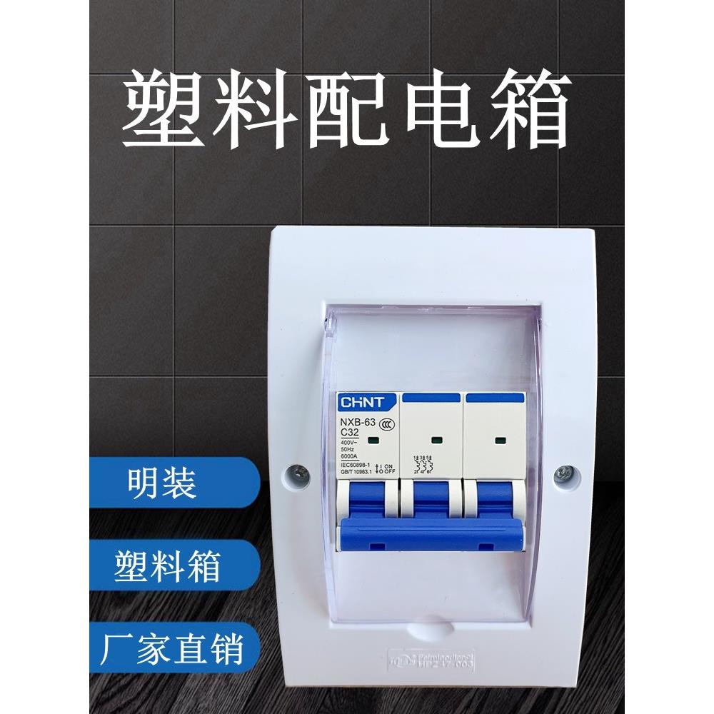 家用小型空开成套配电箱3P32A断路器盒明装暗装强电箱塑料3回路箱