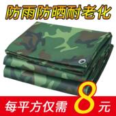 遮阳布防水布帆布隔热户外防雨布篷布防水防晒加厚迷彩苫帐篷雨布