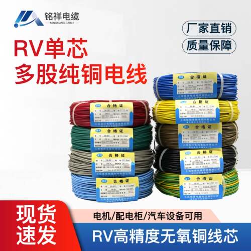 国标纯铜单芯多股软线RV0.120.2/0.3/0.5/0.75/1/1.5/2.5/4/6平方